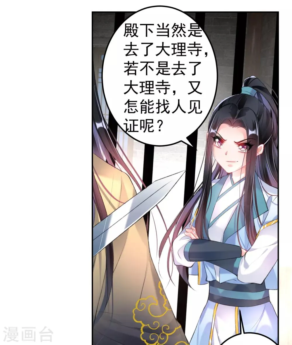 第85话 摆脱杀人现疑 第22页