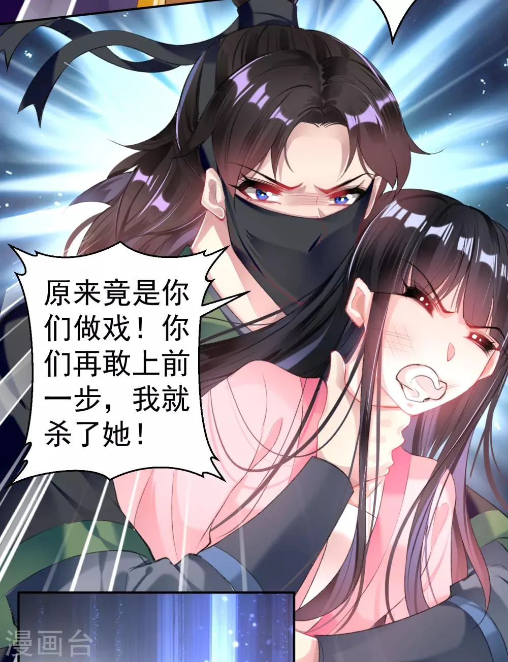 第85话 摆脱杀人现疑 第24页