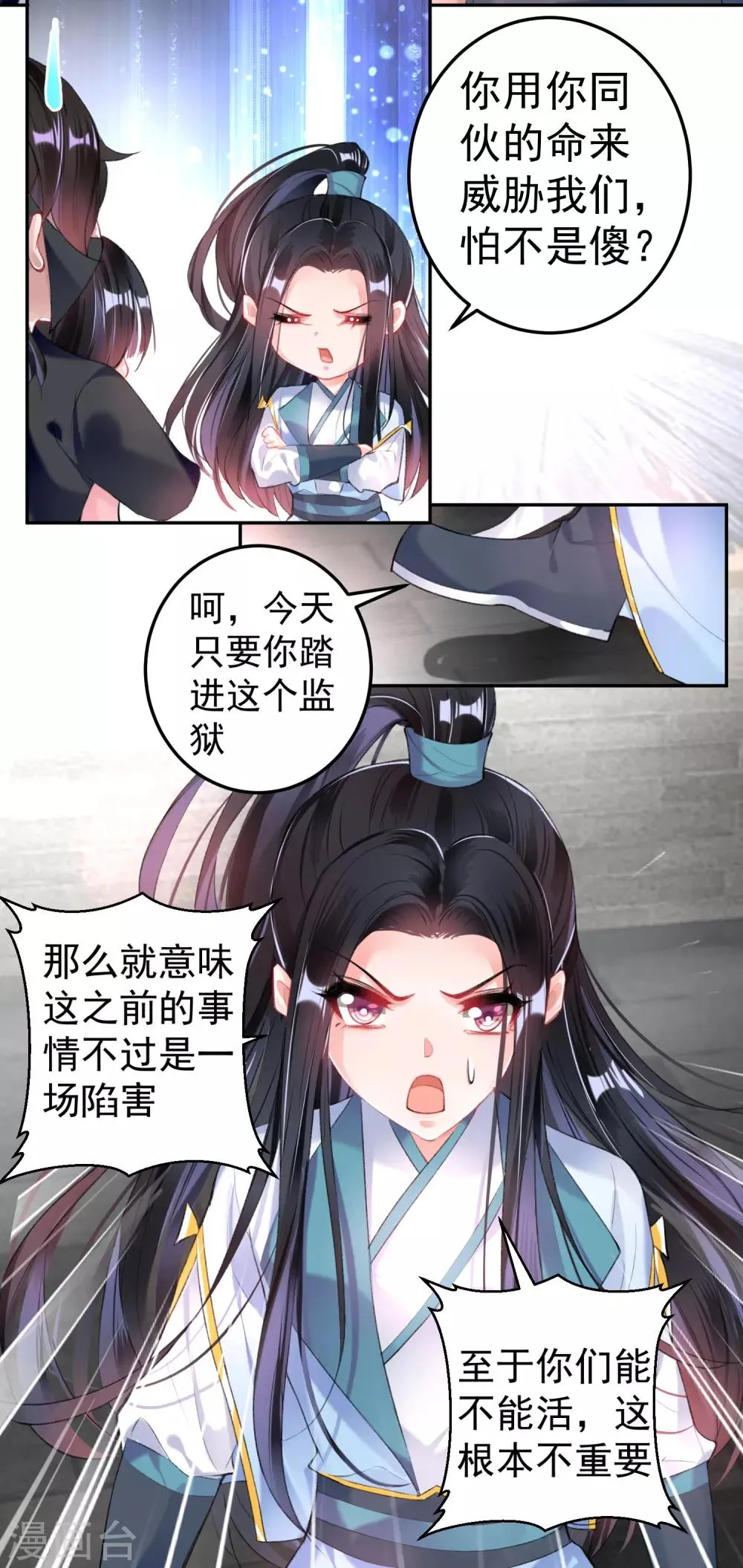 第85话 摆脱杀人现疑 第25页