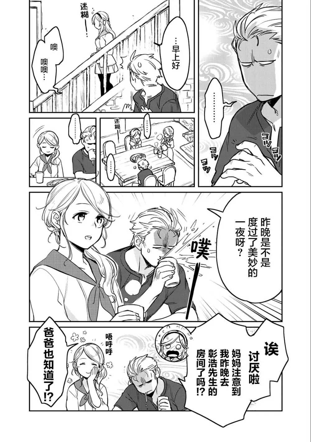 第7话 第3页