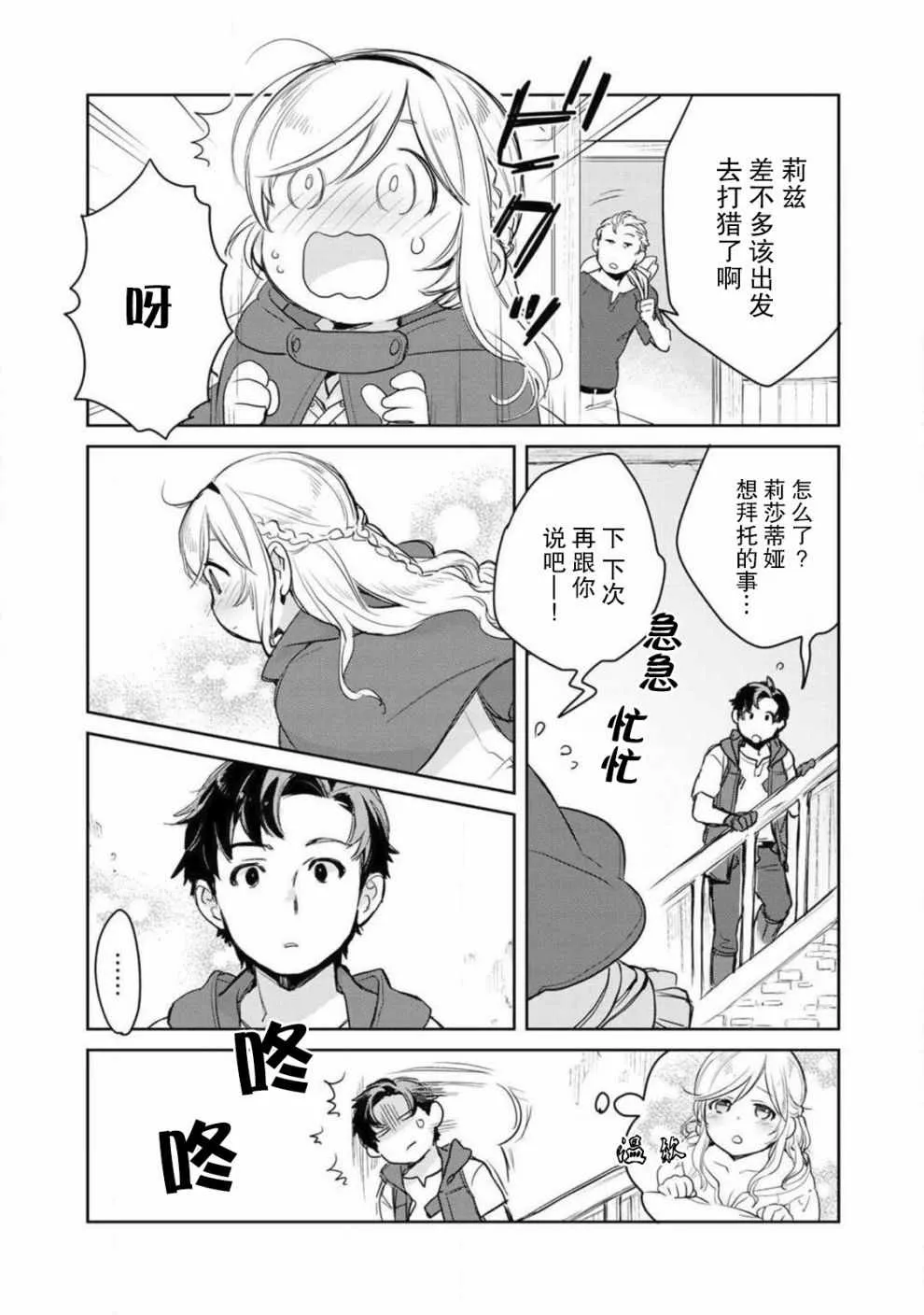 第4话 第8页