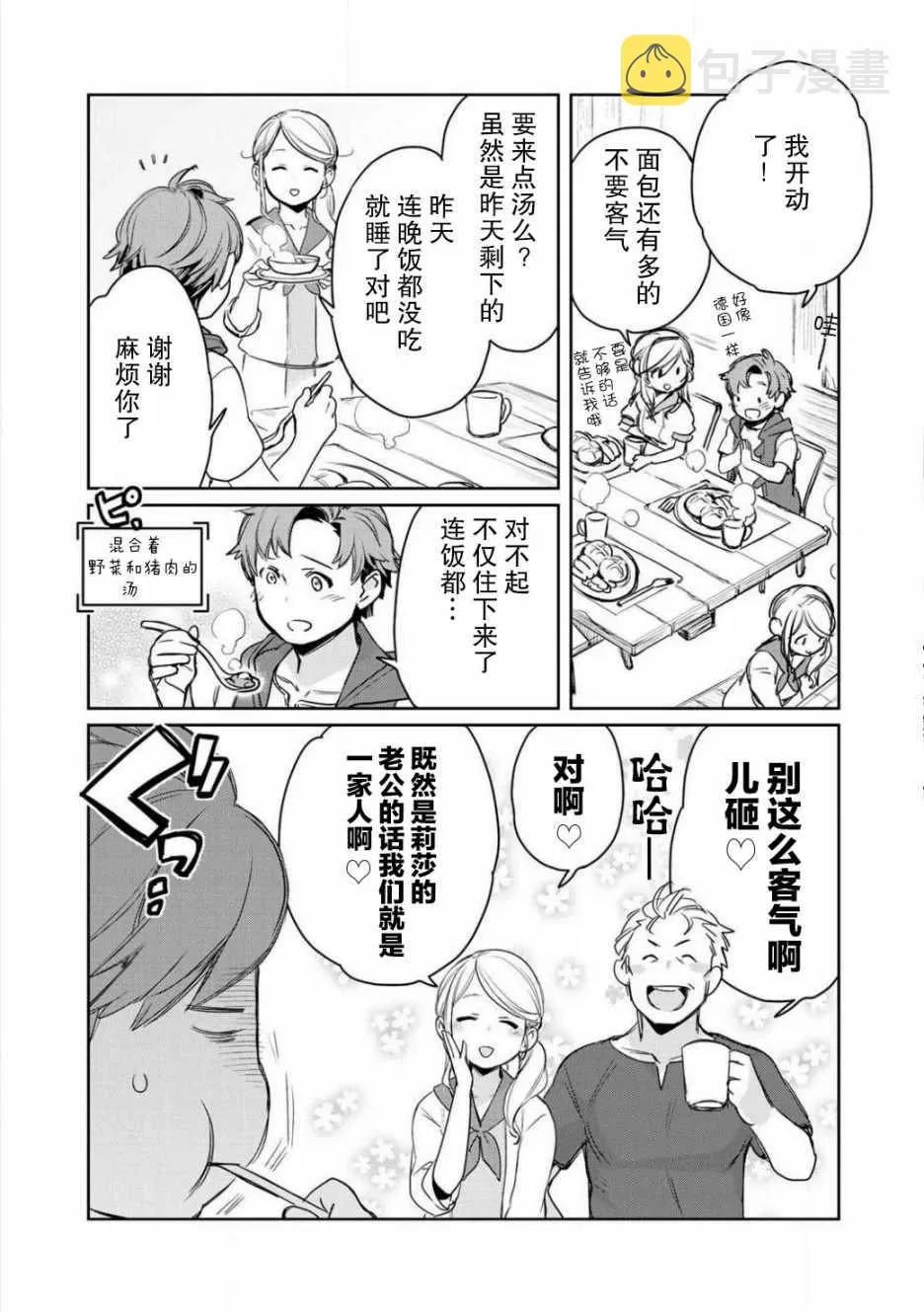 第3话 第5页