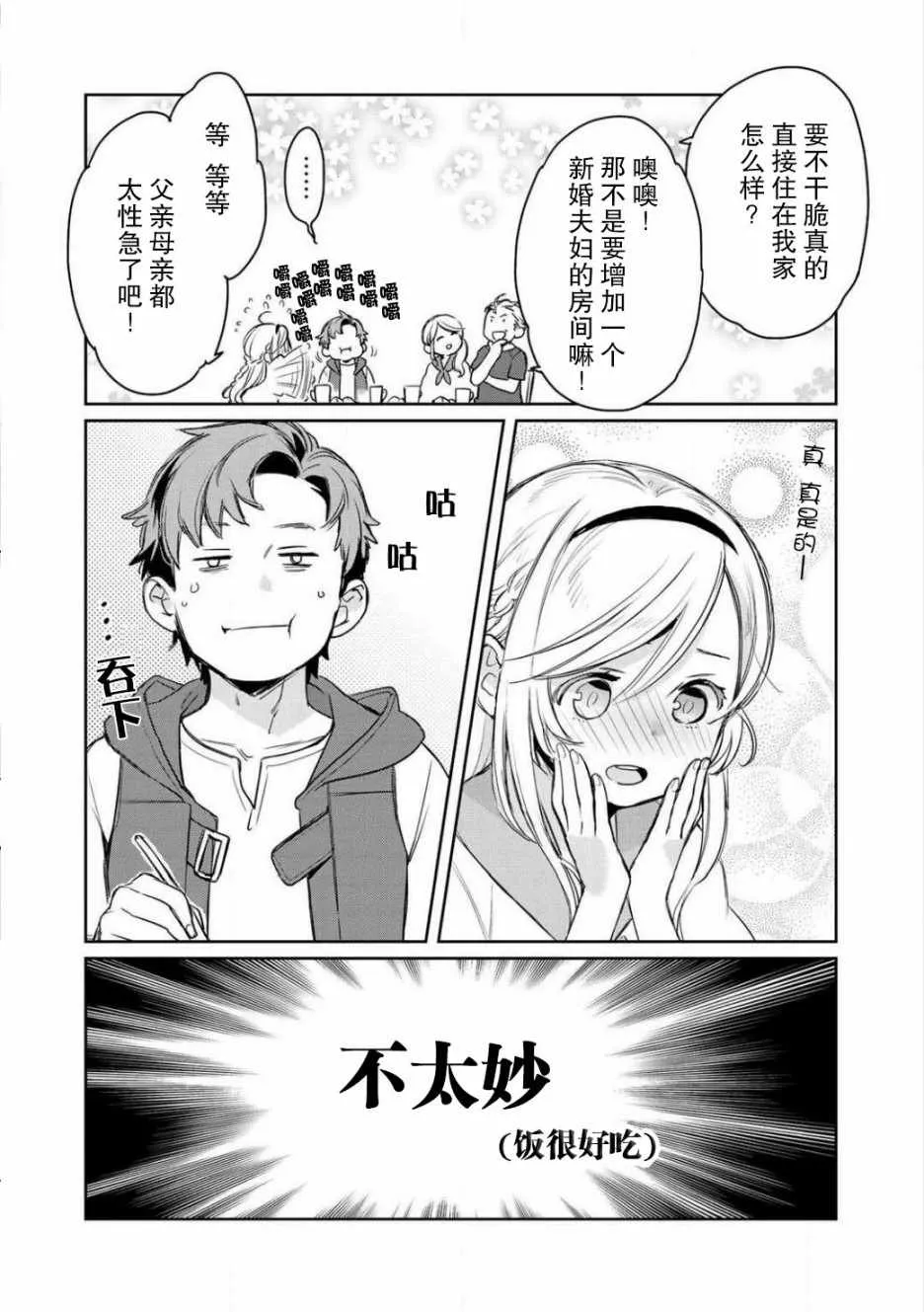第3话 第6页