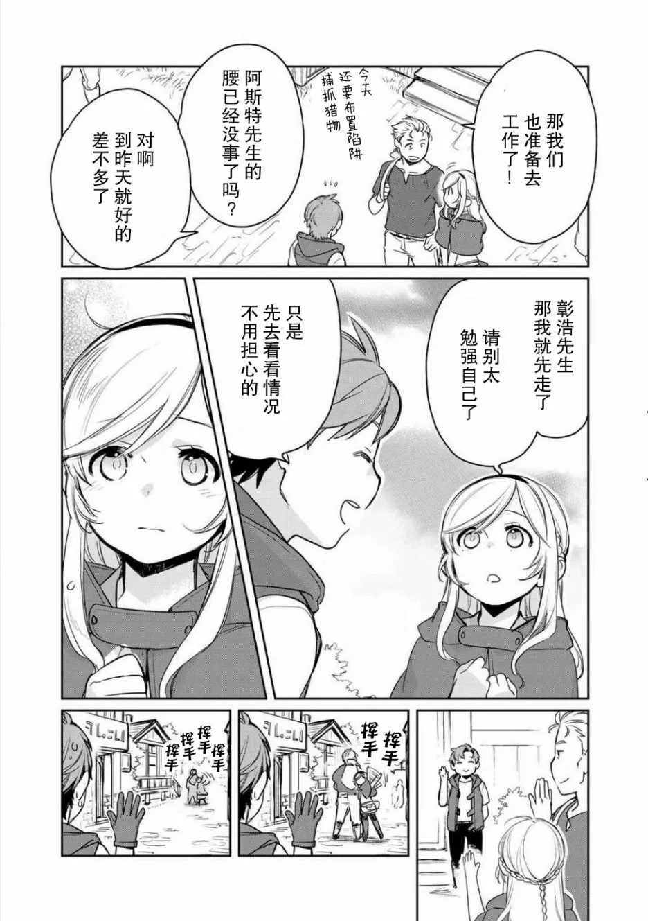 第3话 第9页