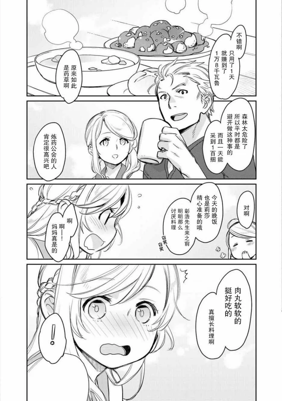 第3话 第31页