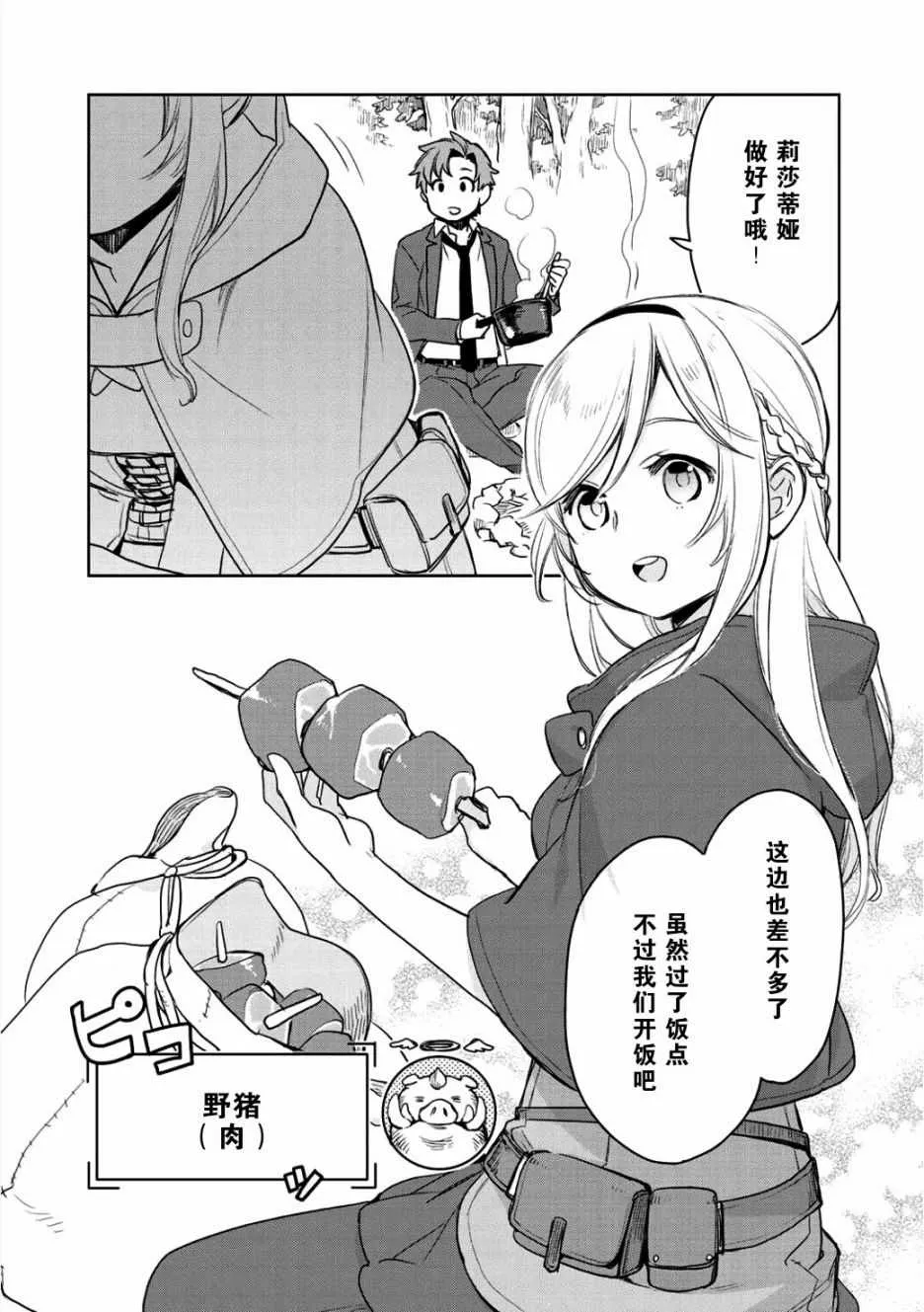 第2话 第3页