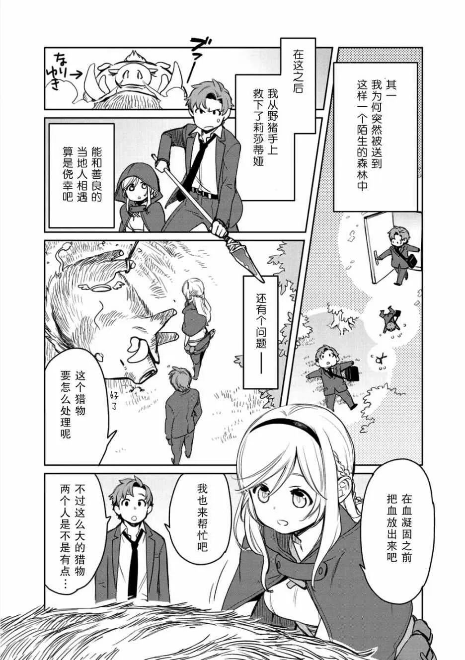 第2话 第5页