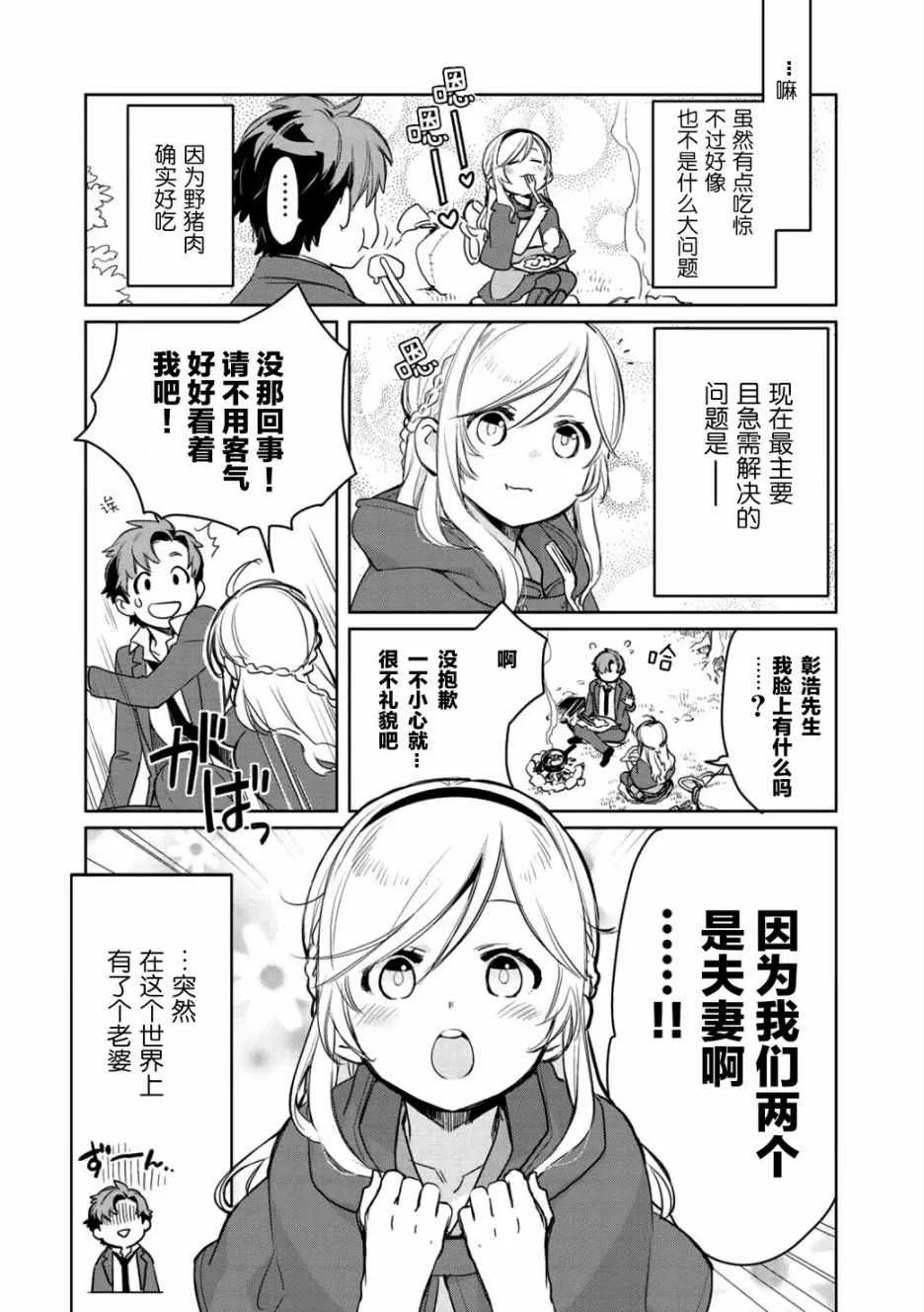 第2话 第8页