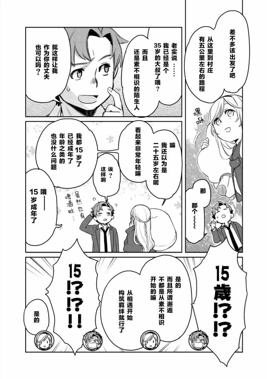 第2话 第9页