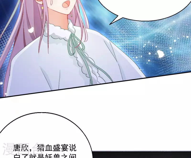 最终话 猎血盛宴 第51页