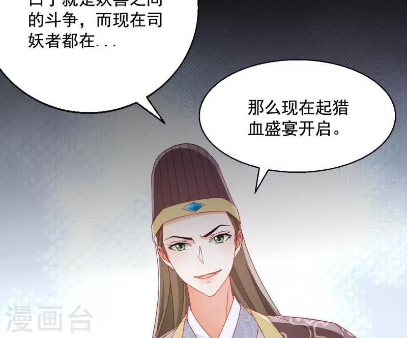 最终话 猎血盛宴 第52页