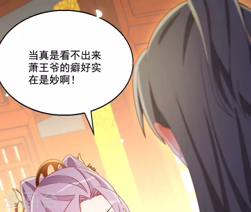 第95话 萧北冥的用意 第8页