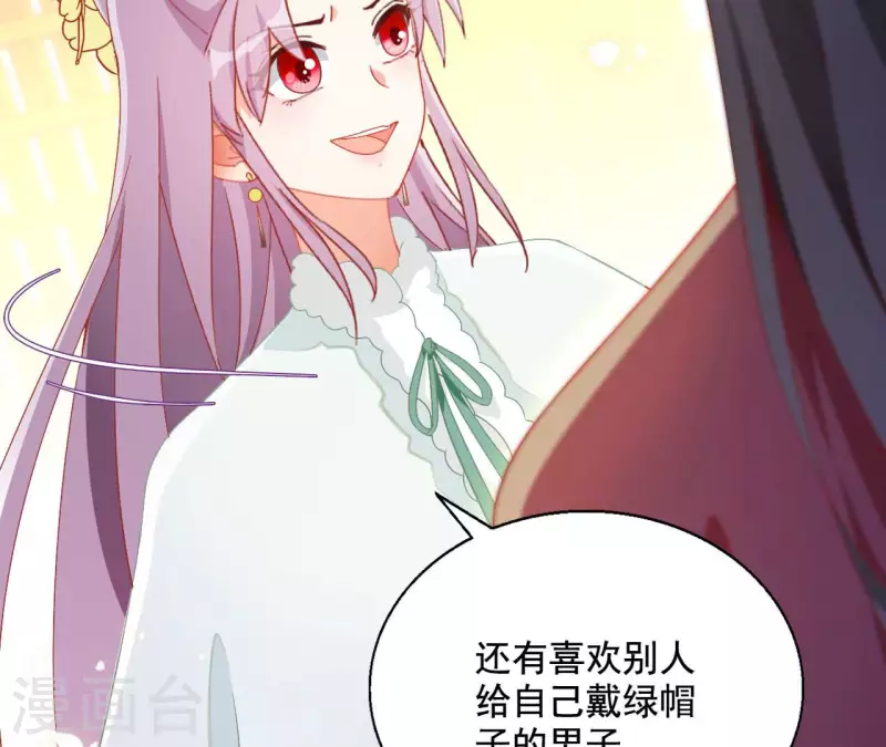 第95话 萧北冥的用意 第9页