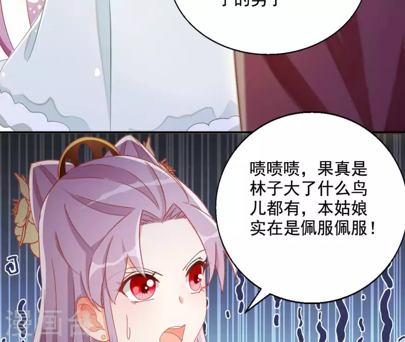第95话 萧北冥的用意 第10页