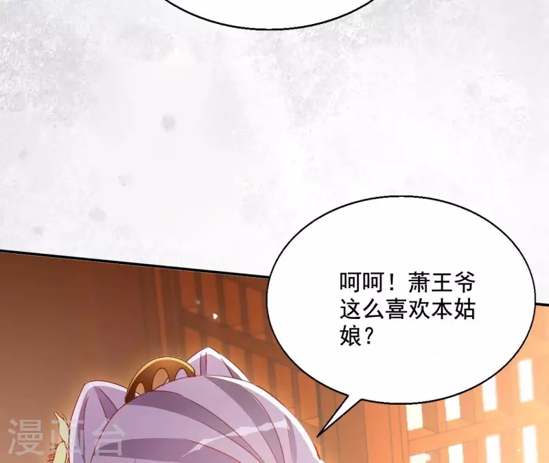 第95话 萧北冥的用意 第14页