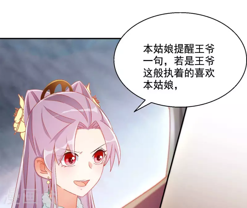 第95话 萧北冥的用意 第17页