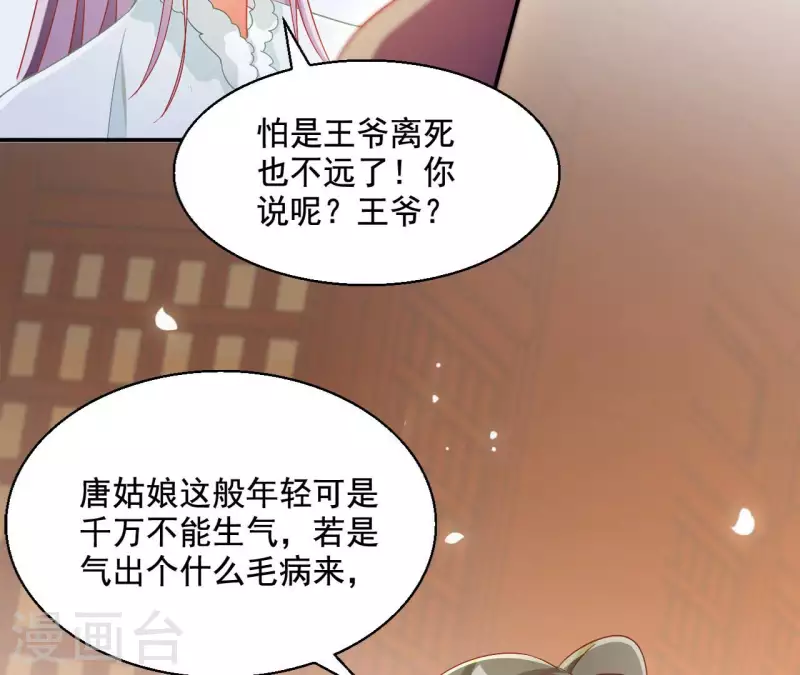 第95话 萧北冥的用意 第18页
