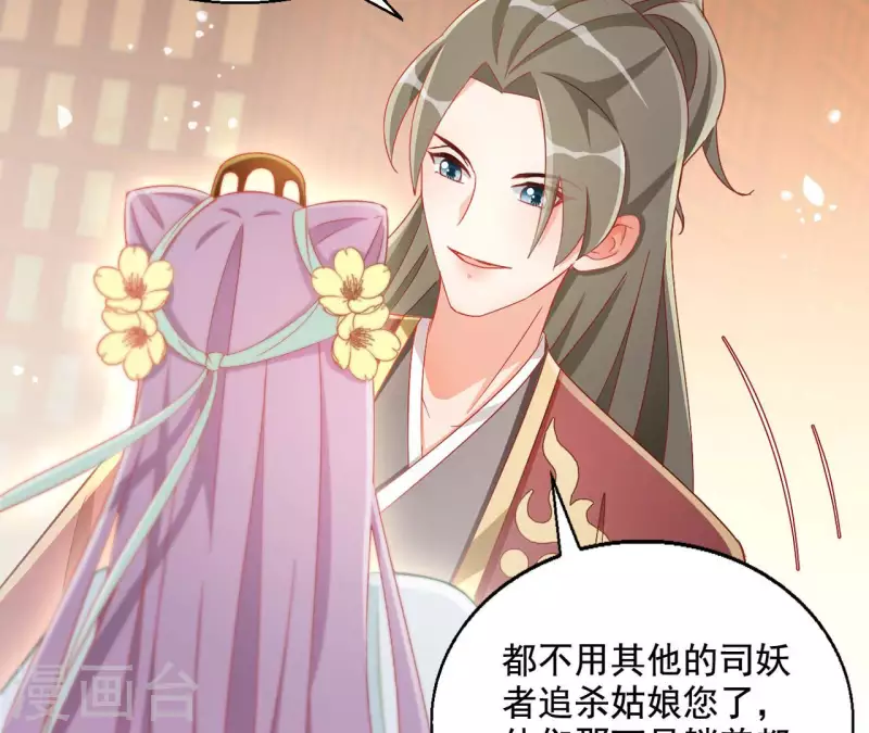 第95话 萧北冥的用意 第19页
