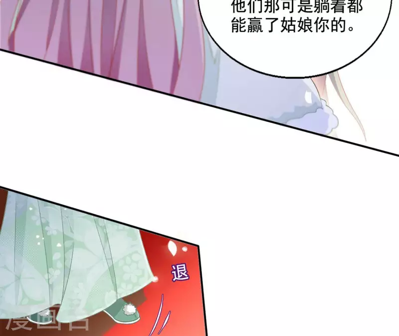 第95话 萧北冥的用意 第20页