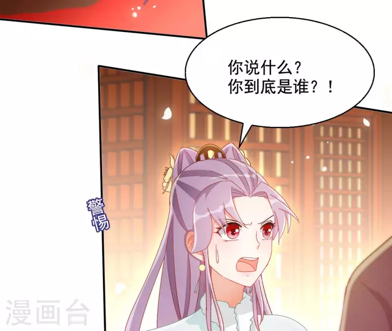 第95话 萧北冥的用意 第21页