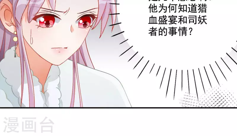 第95话 萧北冥的用意 第23页