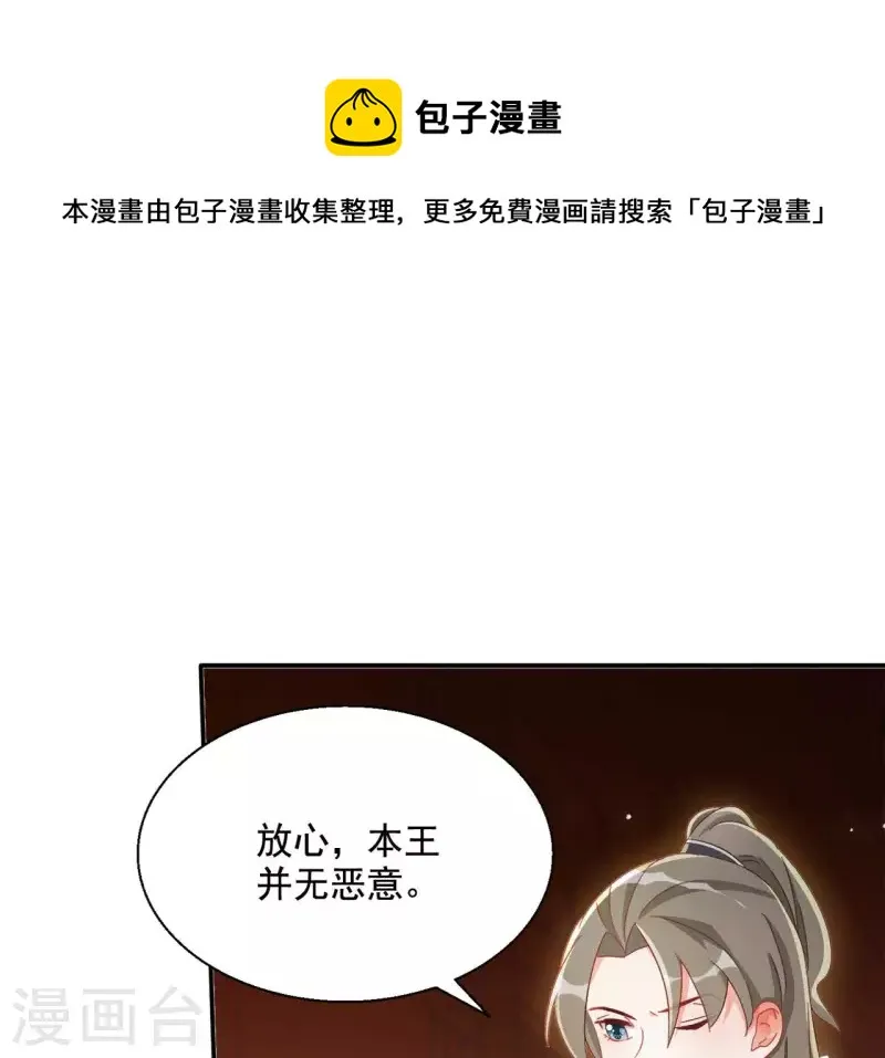第95话 萧北冥的用意 第24页