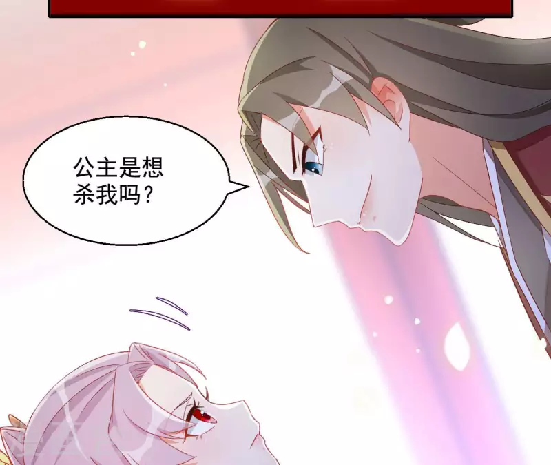 第95话 萧北冥的用意 第30页