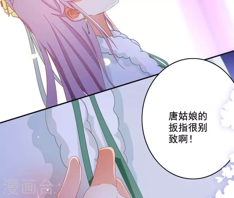 第95话 萧北冥的用意 第31页