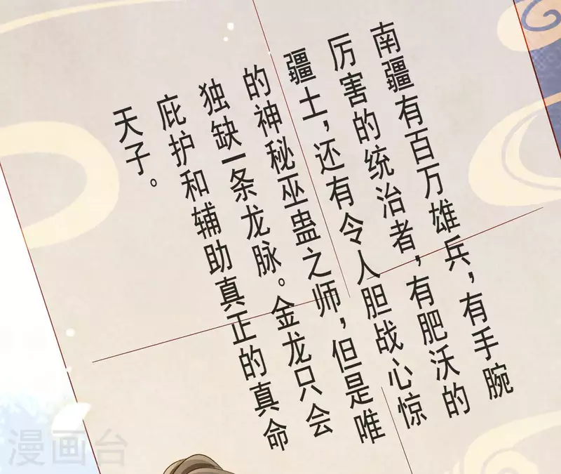 第95话 萧北冥的用意 第33页