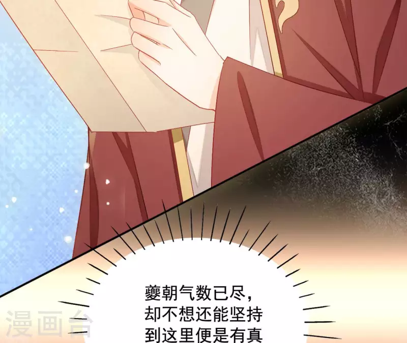 第95话 萧北冥的用意 第35页