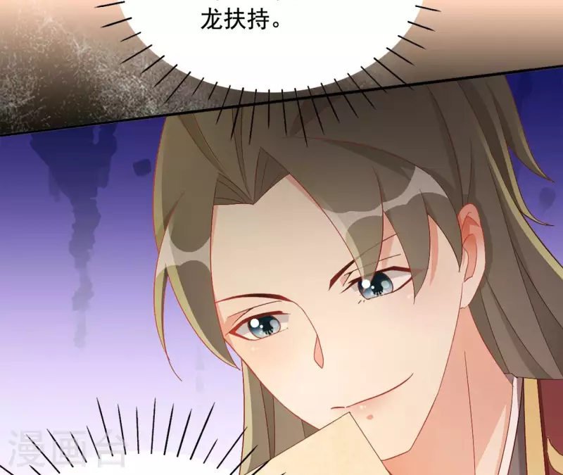 第95话 萧北冥的用意 第36页