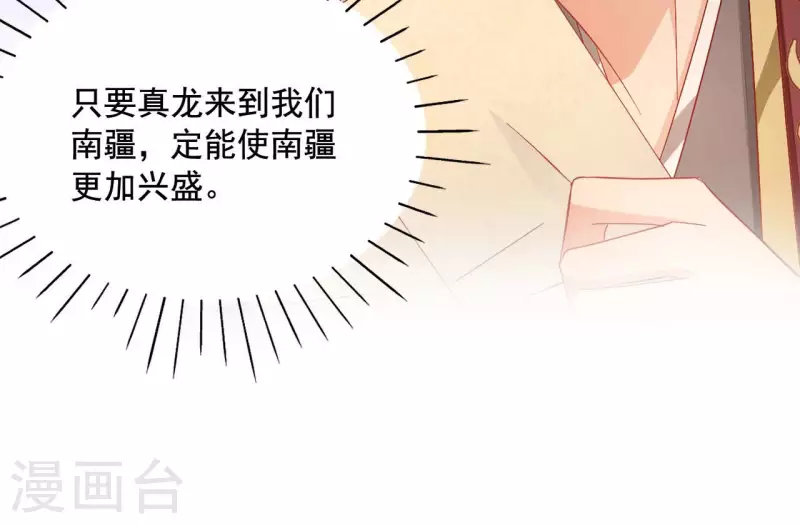 第95话 萧北冥的用意 第37页