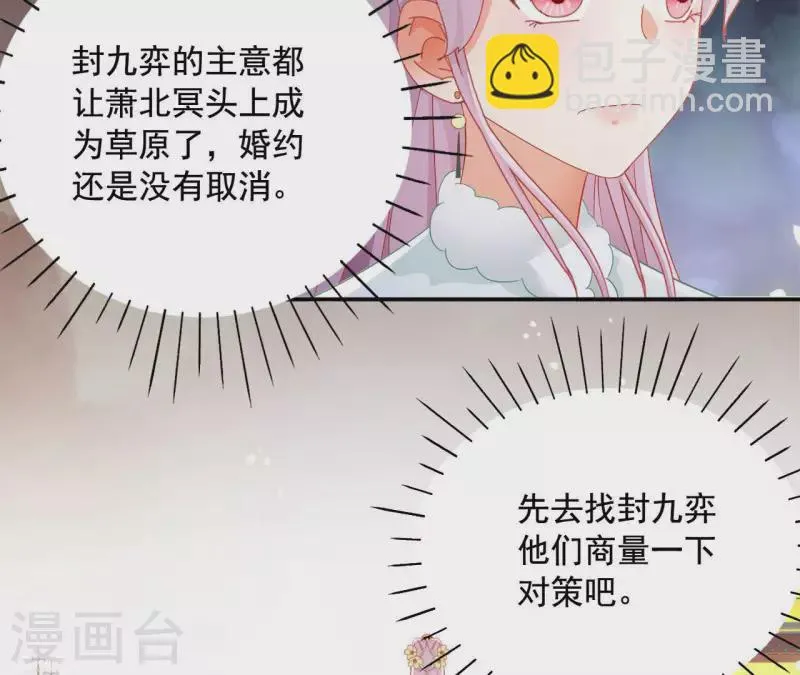 第95话 萧北冥的用意 第40页