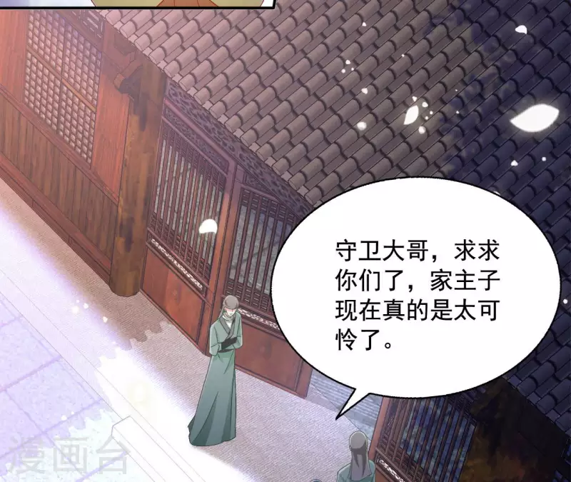 第95话 萧北冥的用意 第50页