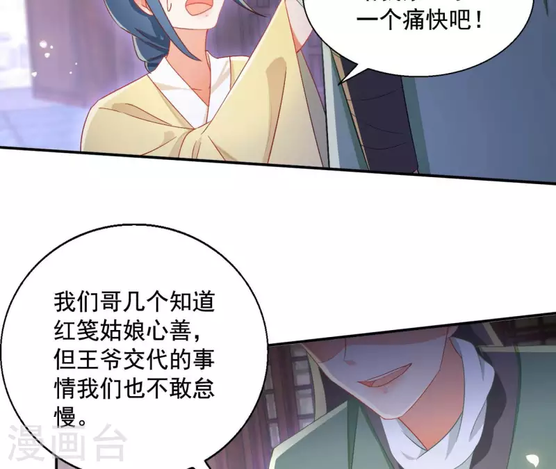 第95话 萧北冥的用意 第52页