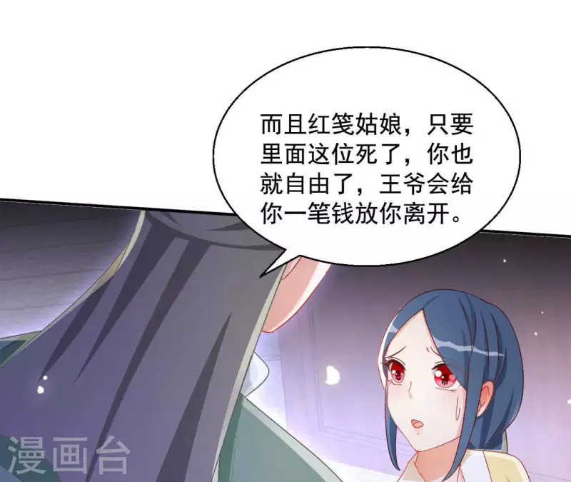 第95话 萧北冥的用意 第54页