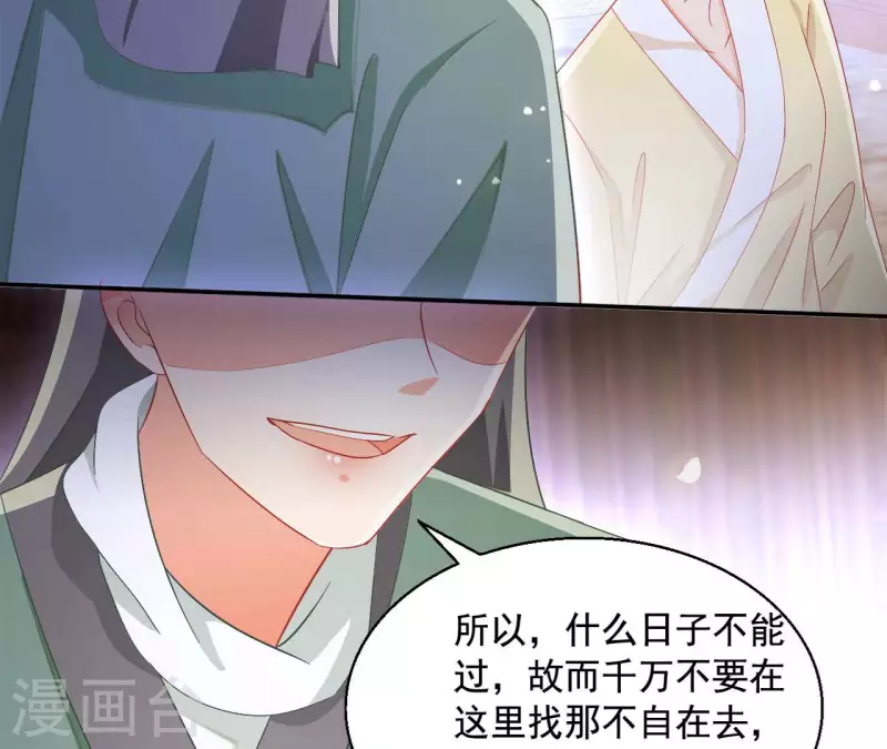 第95话 萧北冥的用意 第55页