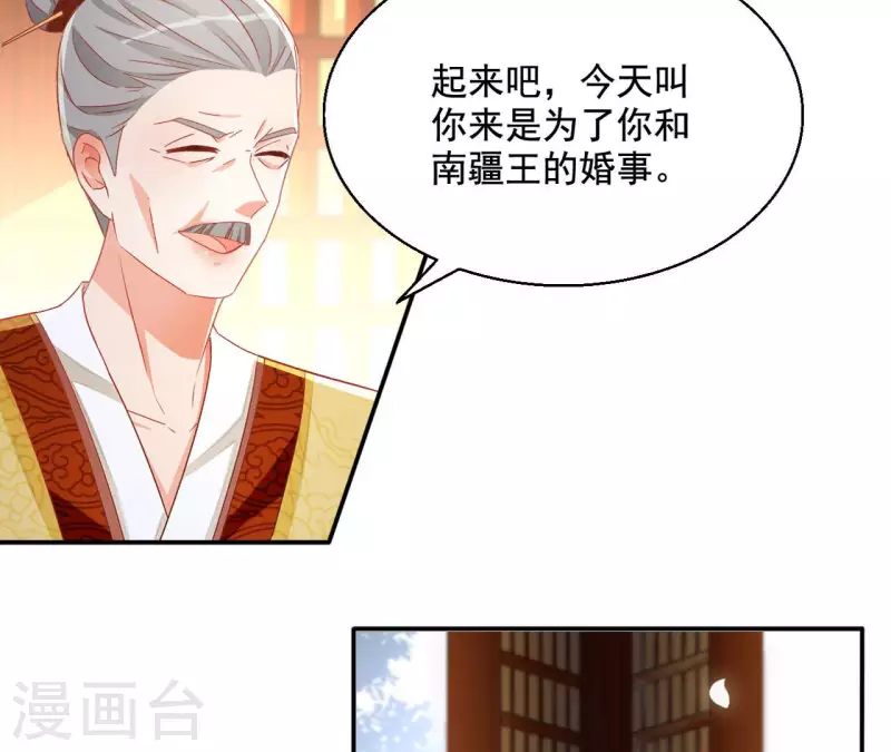 第94话 婚约提前 第7页
