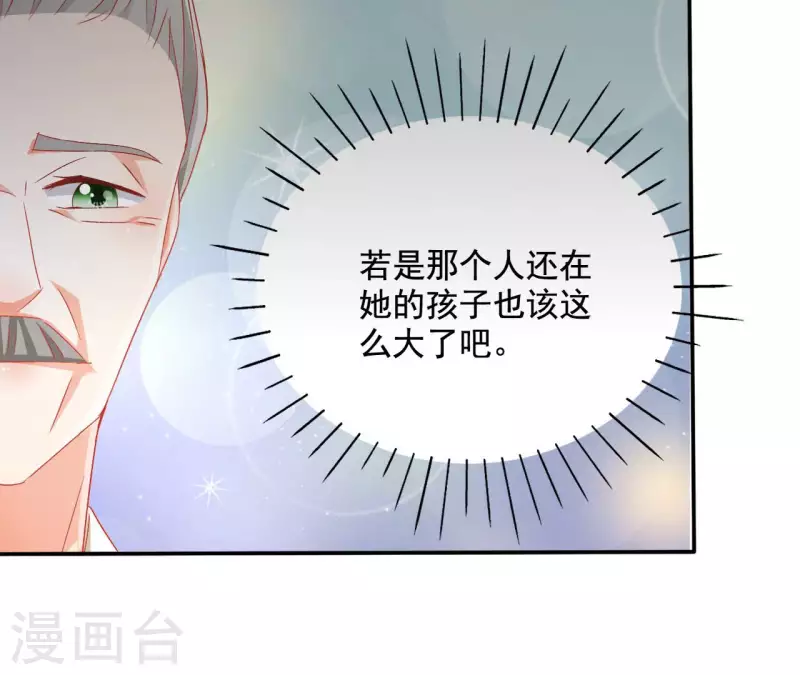 第94话 婚约提前 第9页
