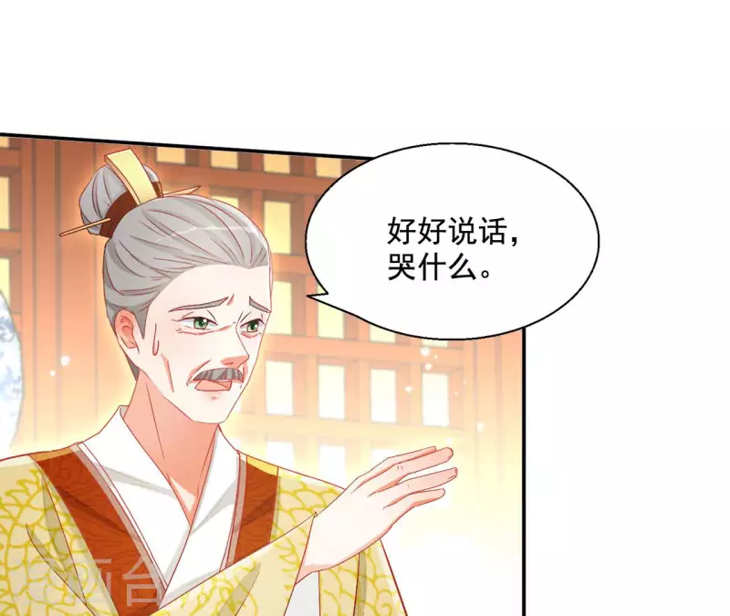 第94话 婚约提前 第16页