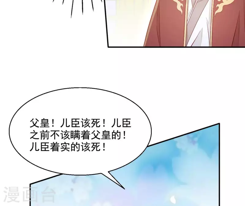 第94话 婚约提前 第18页