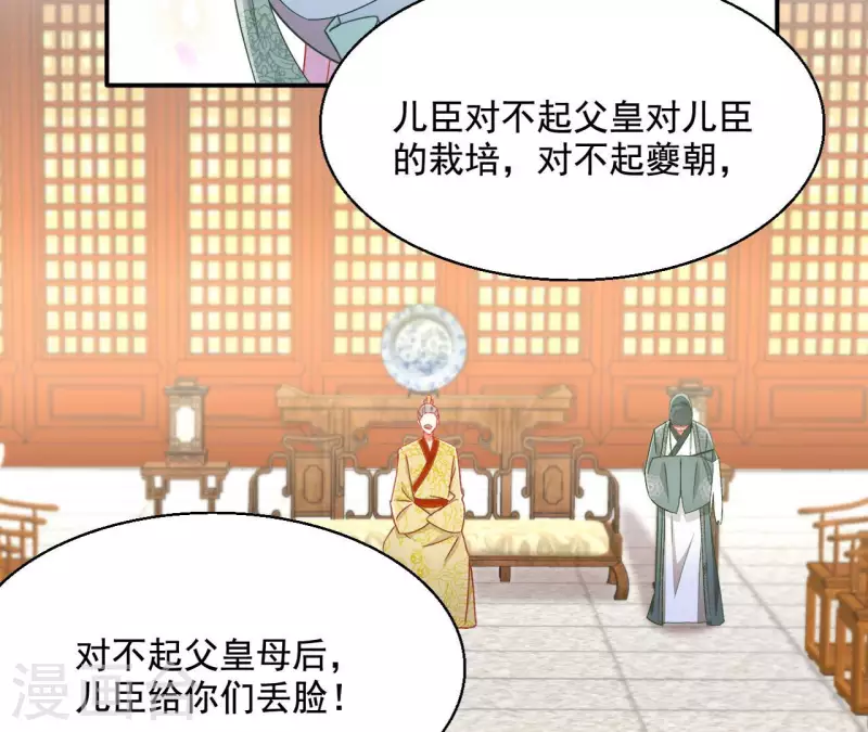 第94话 婚约提前 第20页