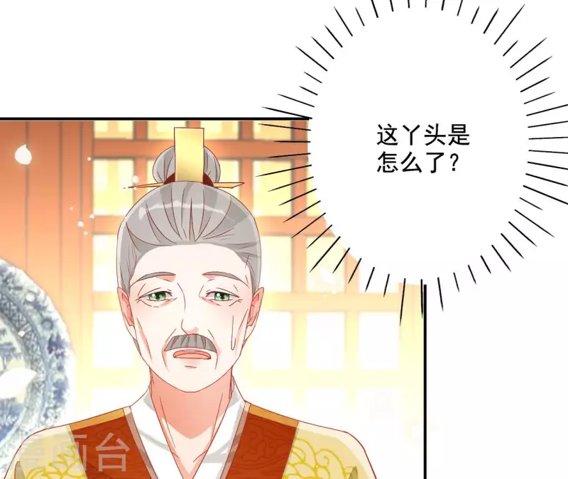 第94话 婚约提前 第23页