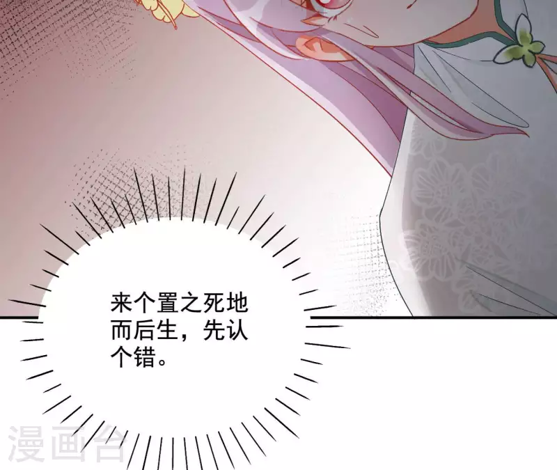 第94话 婚约提前 第25页