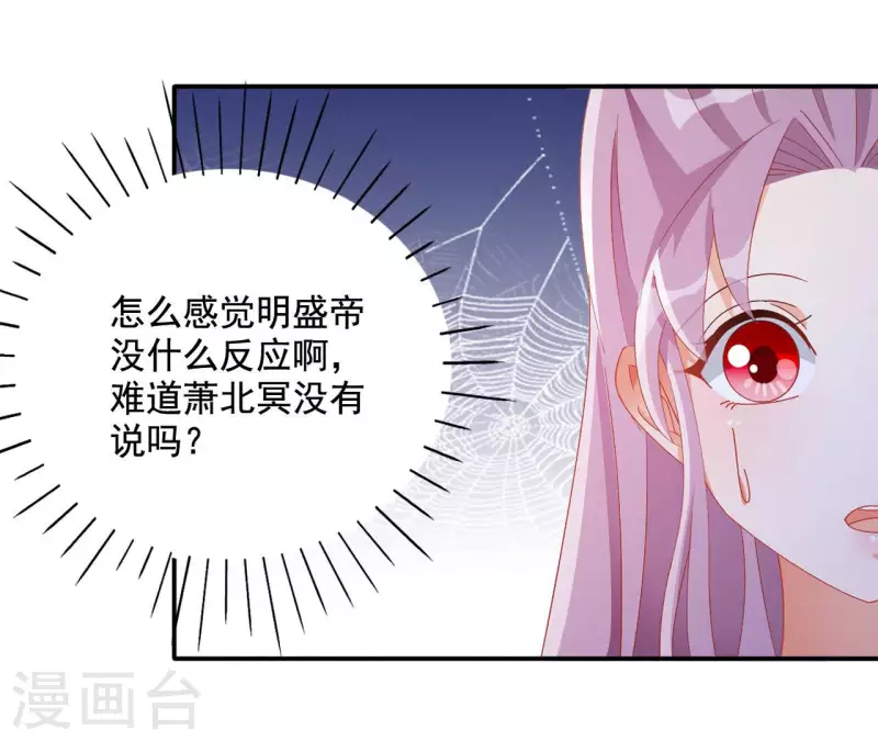 第94话 婚约提前 第27页