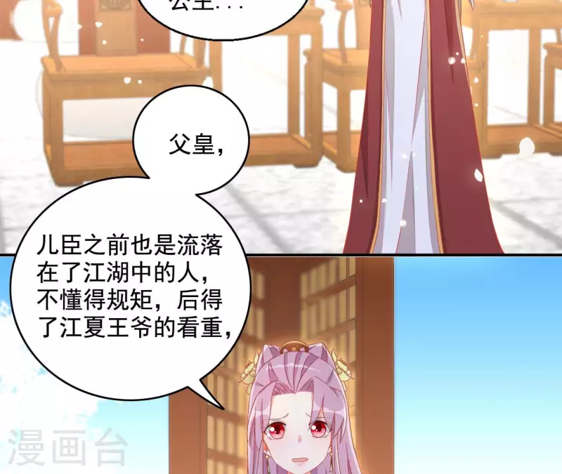 第94话 婚约提前 第29页