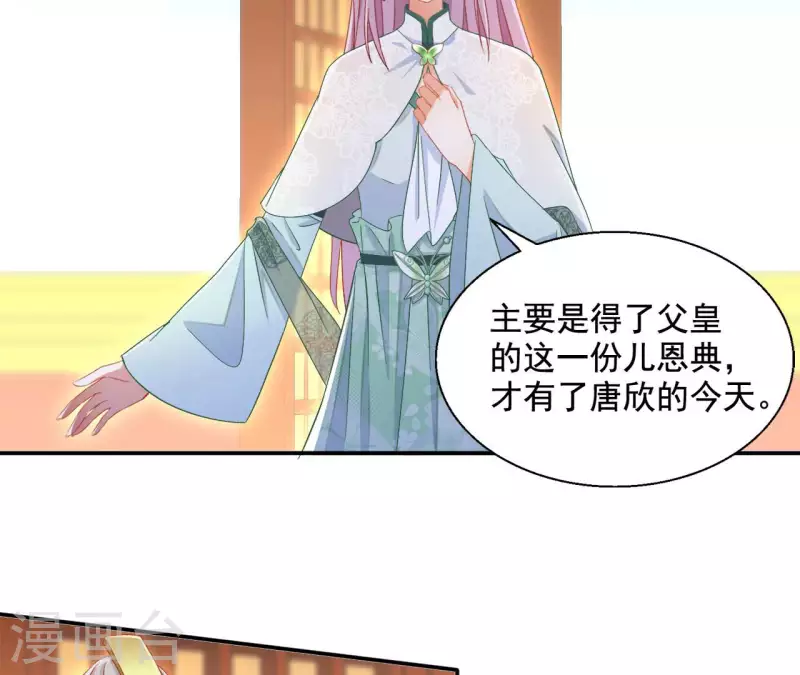 第94话 婚约提前 第30页