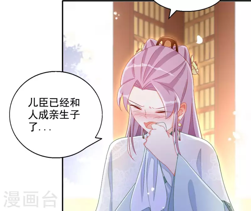 第94话 婚约提前 第32页