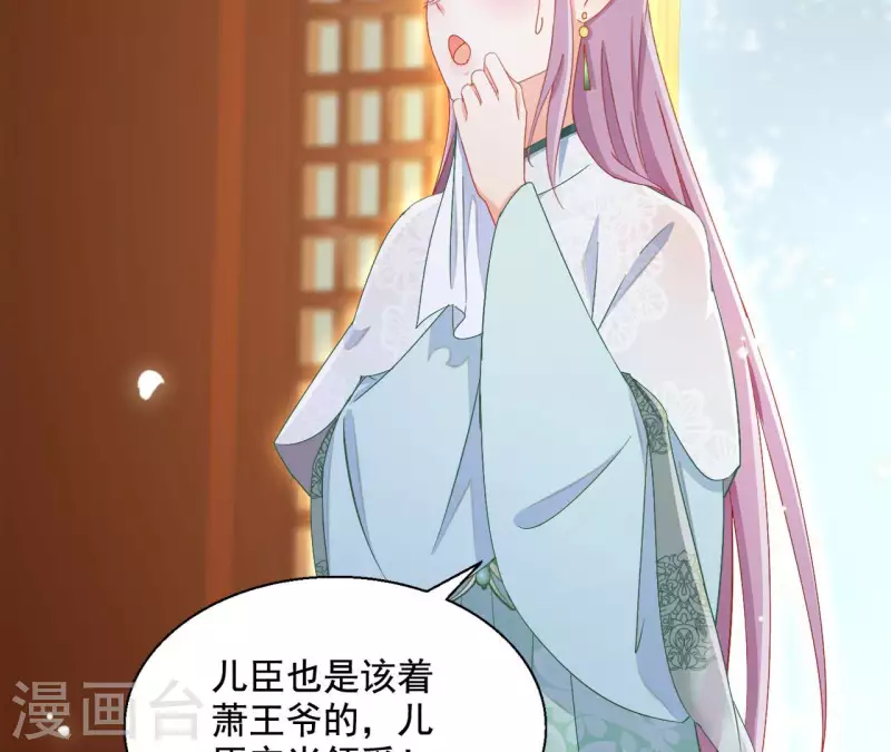 第94话 婚约提前 第36页