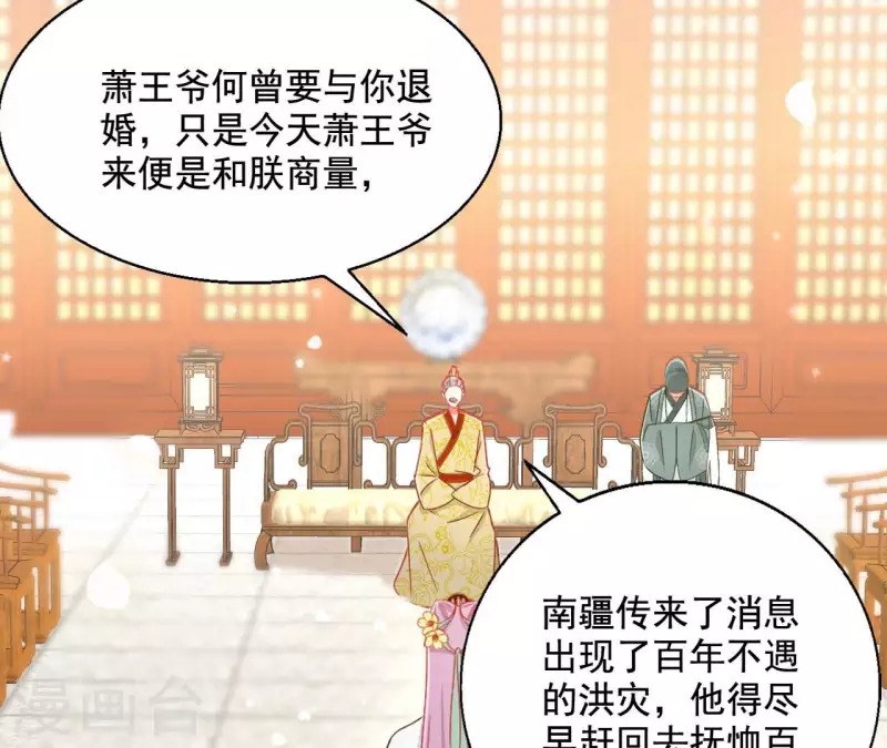 第94话 婚约提前 第39页